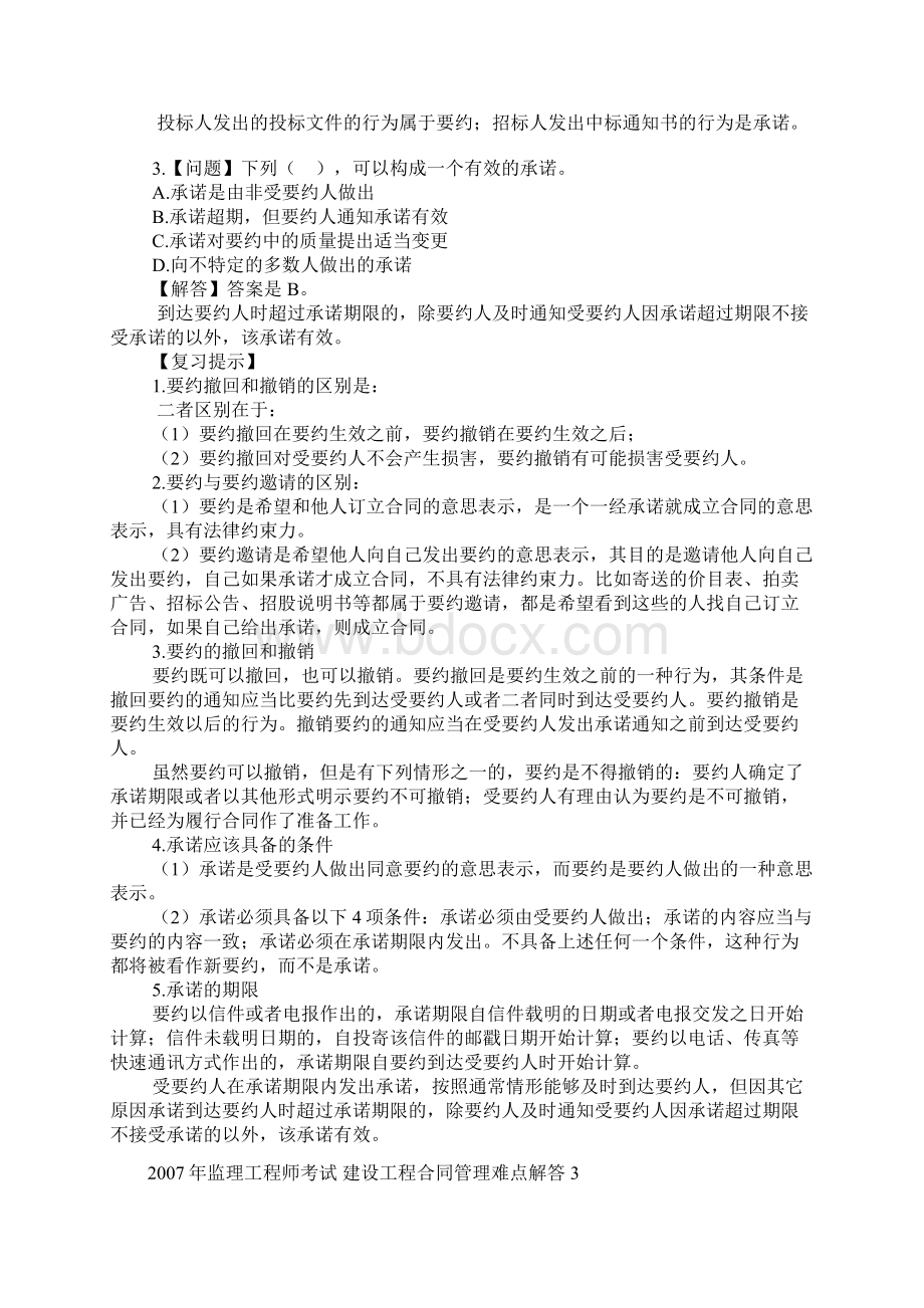 合同管理难点解答.docx_第3页