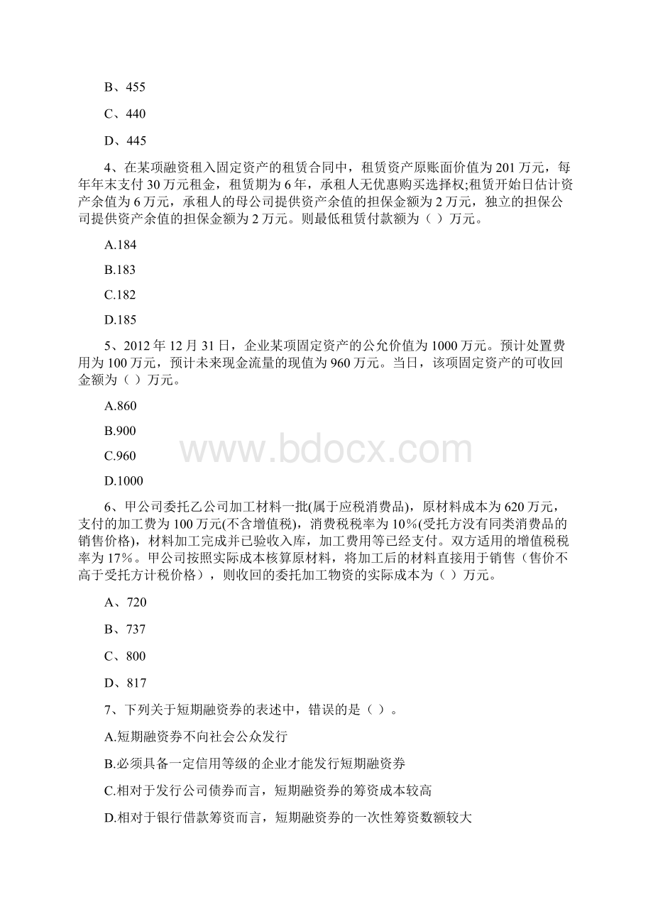 版中级会计职称《中级会计实务》测试试题D卷 含答案.docx_第2页