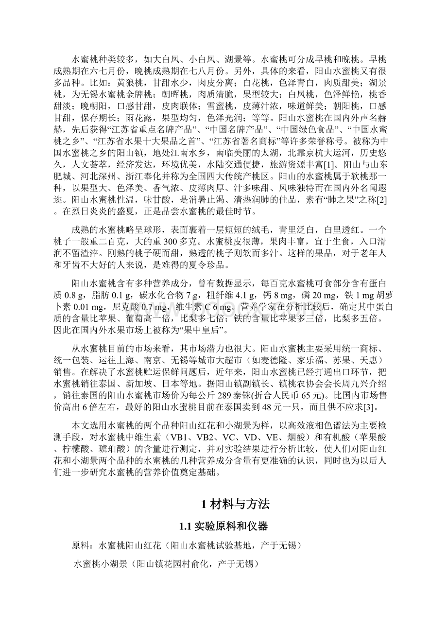 成分检测类论文Word格式文档下载.docx_第3页