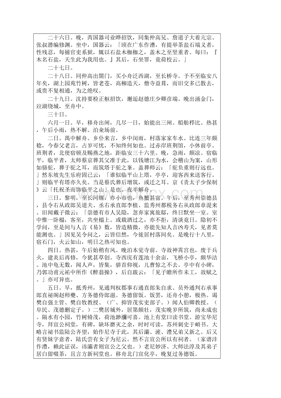 陆游入蜀记文档格式.docx_第2页