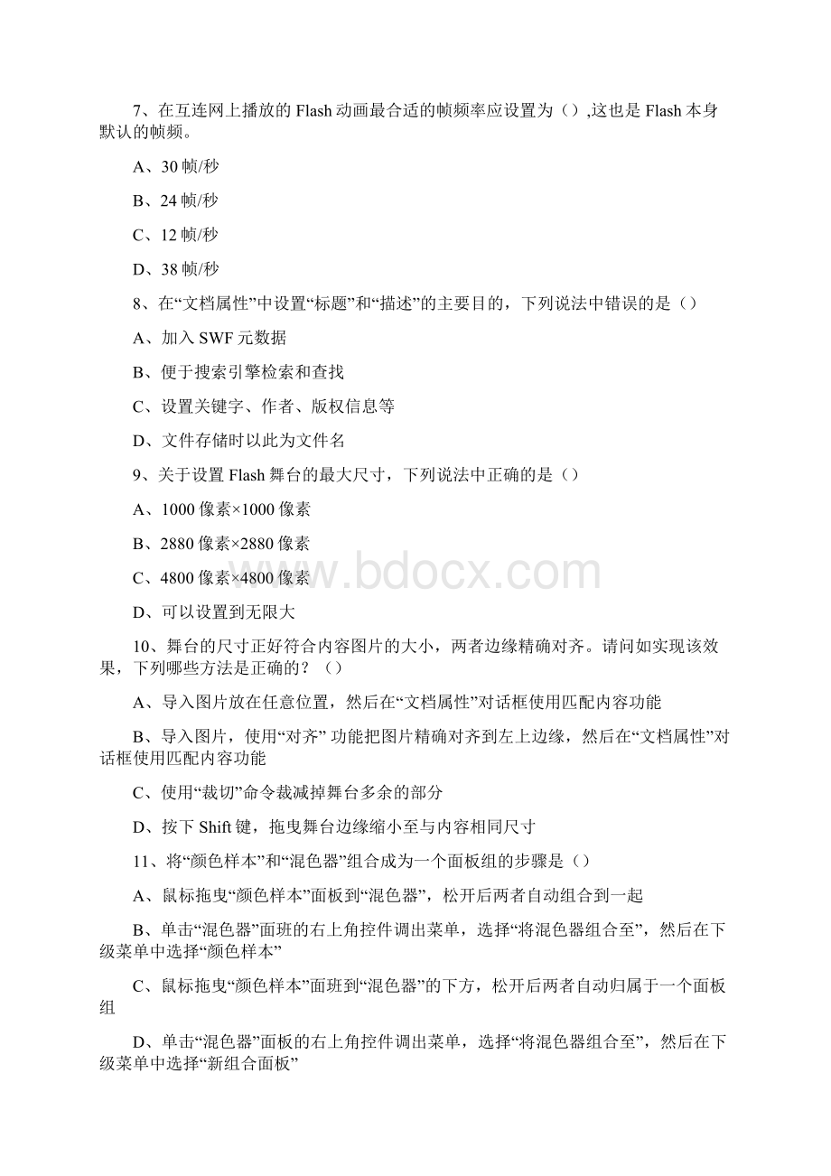 Flash期末复习题.docx_第2页