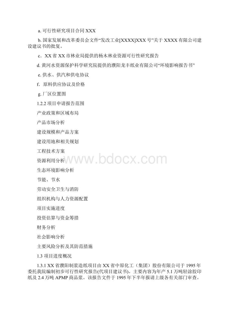 年产20万吨轻量涂布纸工程项目可行性研究报告.docx_第2页