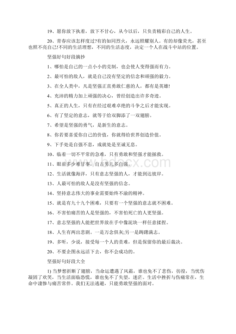 坚强好句好段摘抄大全Word文件下载.docx_第2页