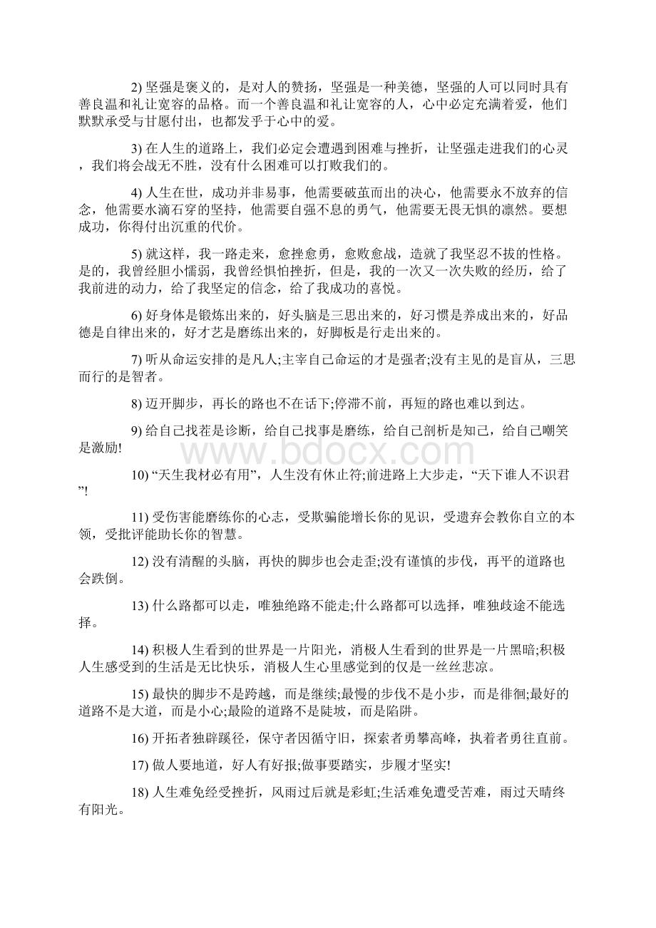 坚强好句好段摘抄大全Word文件下载.docx_第3页