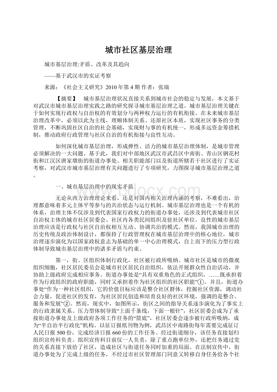 城市社区基层治理Word文件下载.docx