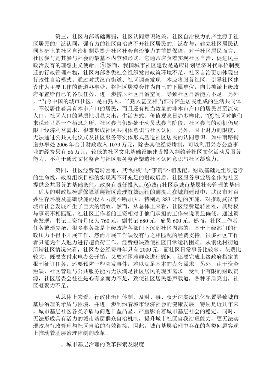 城市社区基层治理Word文件下载.docx_第3页