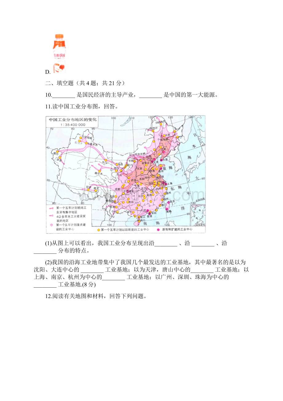 湘教版八年级地理上册42工业练同步习题含答案.docx_第3页