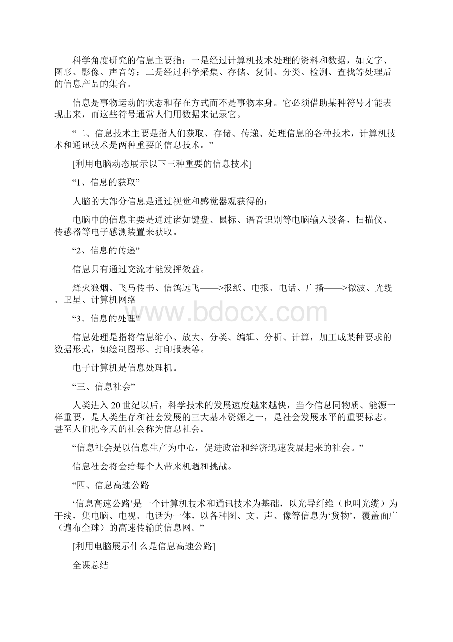 中小学信息技术教案全集1.docx_第2页