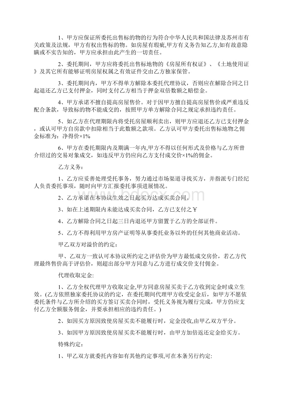 二手房独家代理合同范本二手房独家代理合同模板Word文档下载推荐.docx_第3页