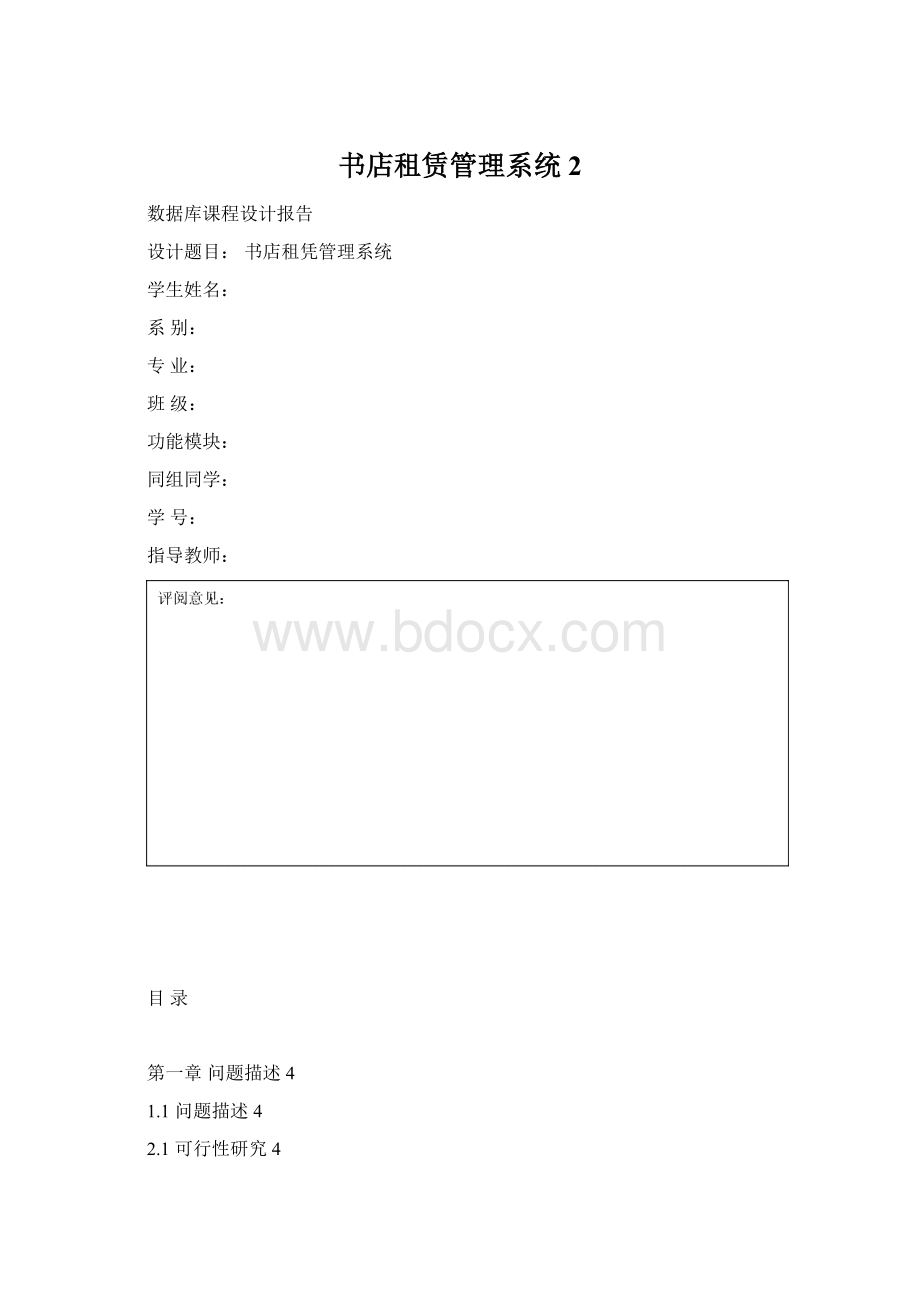 书店租赁管理系统 2.docx