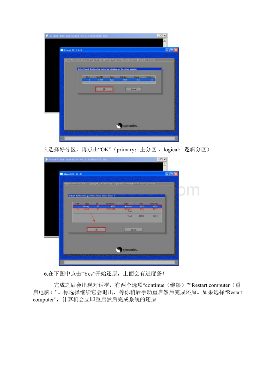 详解安装ghost版原版系统及双系统的所有常用方法Word格式文档下载.docx_第3页