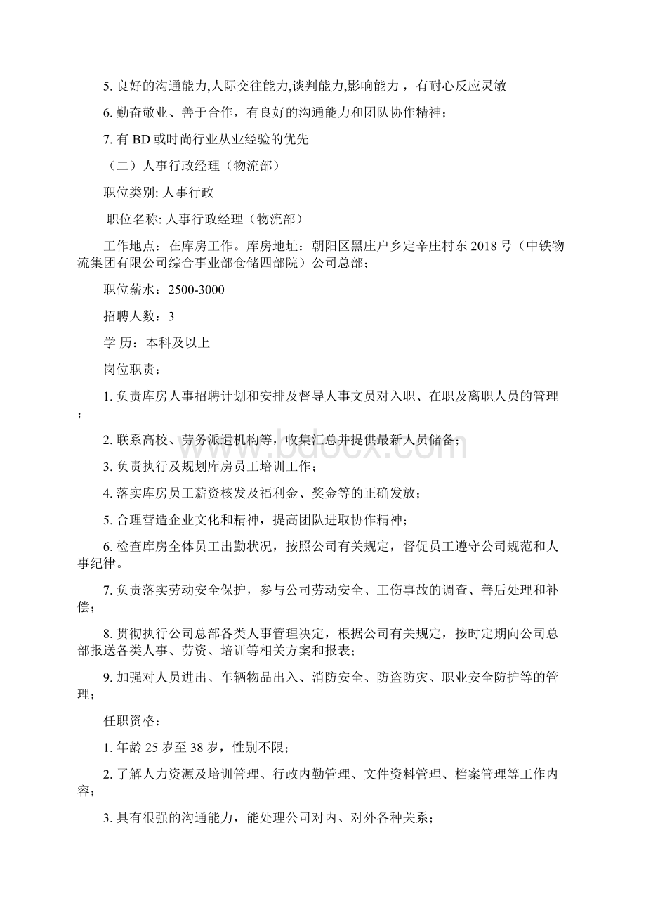 聚美优品招聘方案.docx_第2页