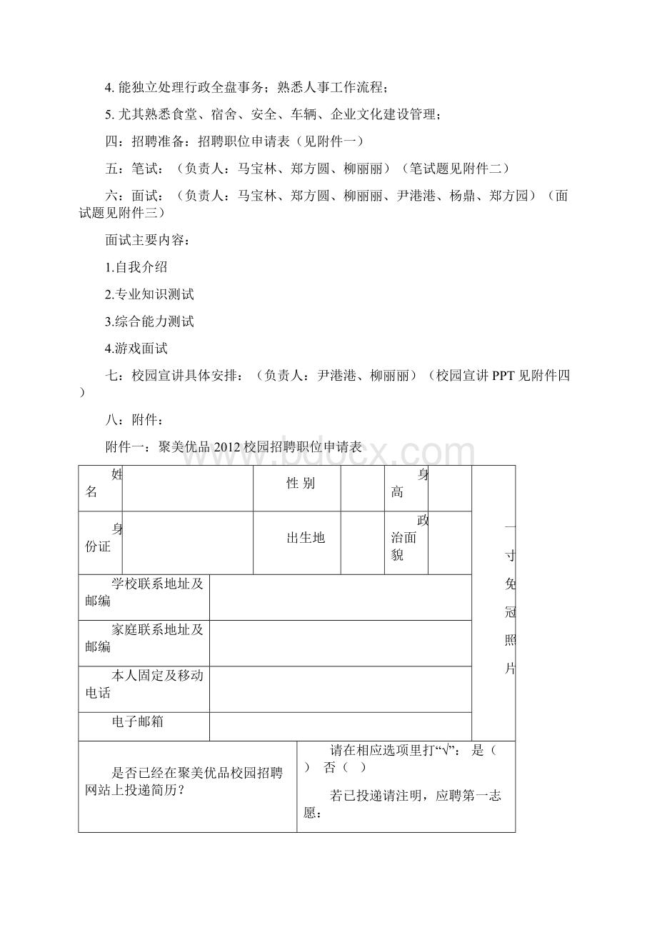 聚美优品招聘方案.docx_第3页