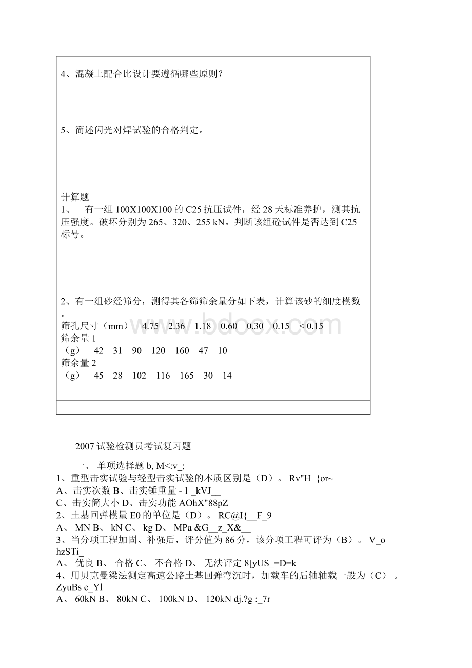 考试复习题.docx_第2页