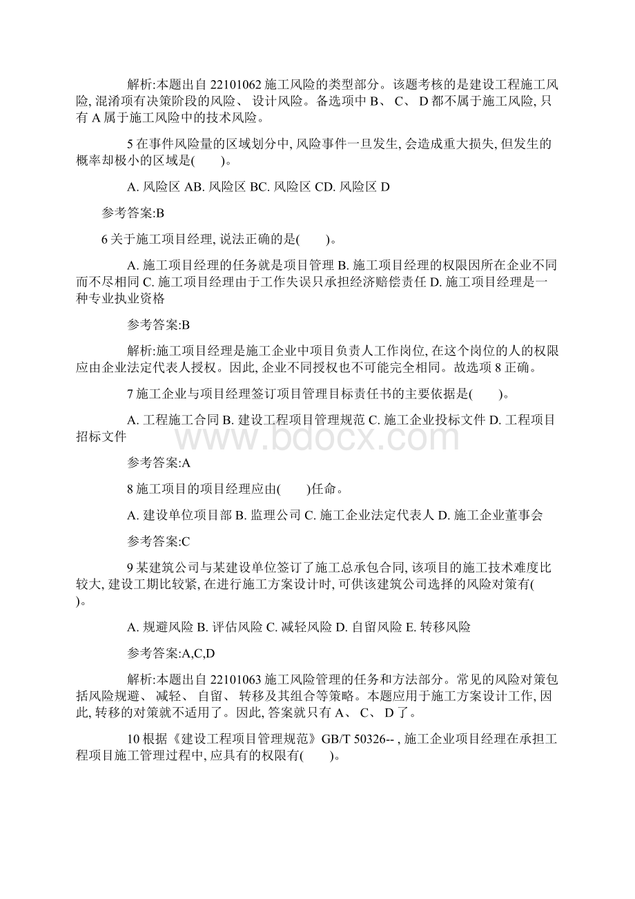 二级建造师施工管理考点练习之项目经理的任务.docx_第2页