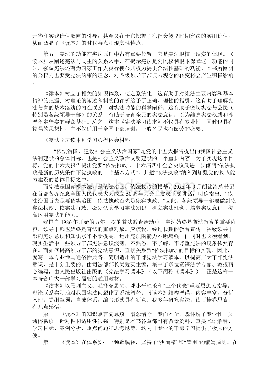 最新宪法学习读本学习心得体会3篇.docx_第2页