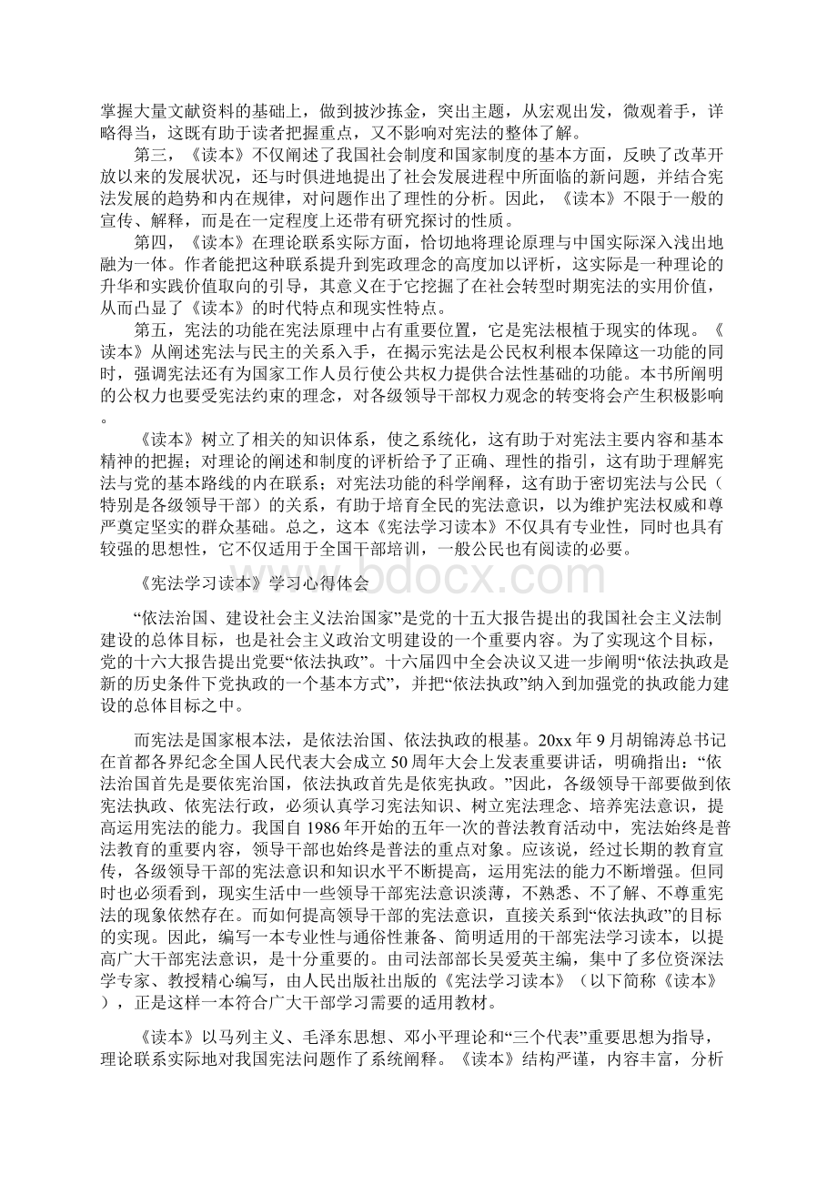 最新宪法学习读本学习心得体会3篇.docx_第3页