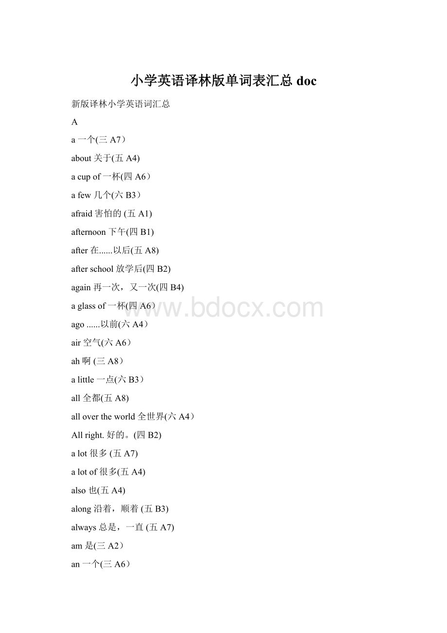 小学英语译林版单词表汇总doc.docx