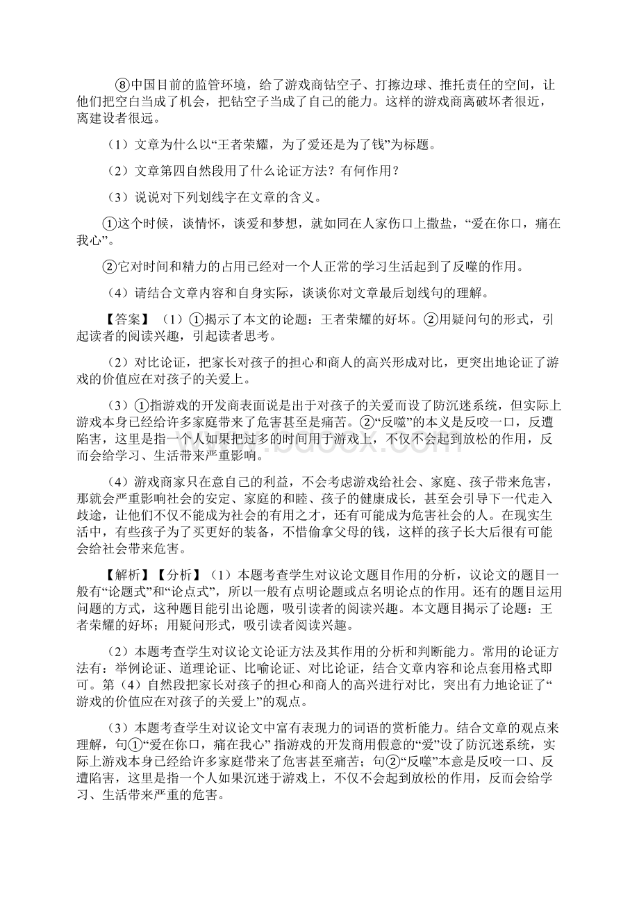 初三中考初中语文阅读训练试题及答案带解析.docx_第2页