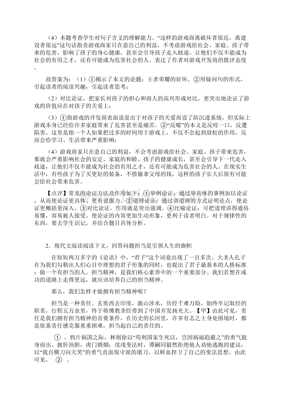 初三中考初中语文阅读训练试题及答案带解析.docx_第3页