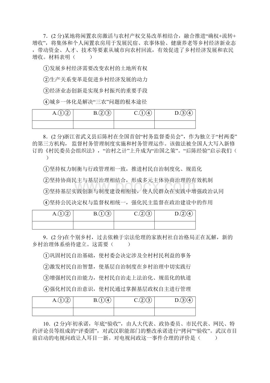 精品整理人教版历史高一下学期综合检测卷二.docx_第3页