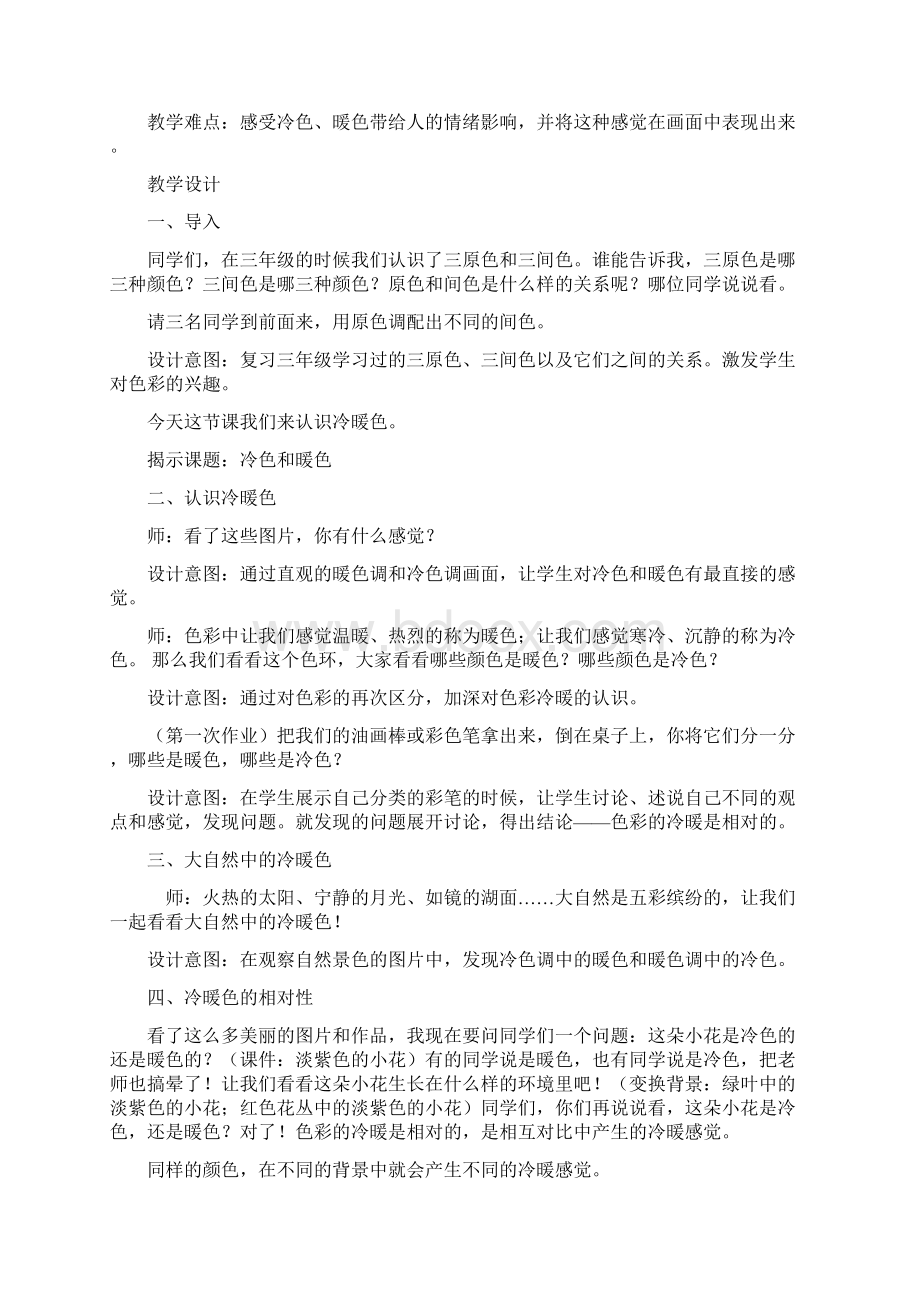 课题冷色和暖色Word下载.docx_第2页