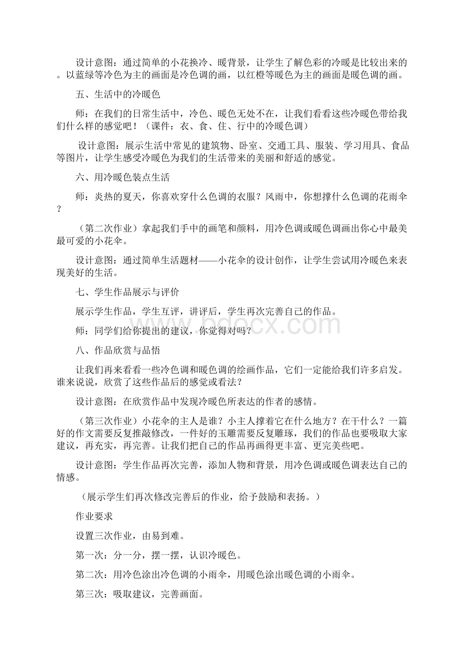 课题冷色和暖色Word下载.docx_第3页