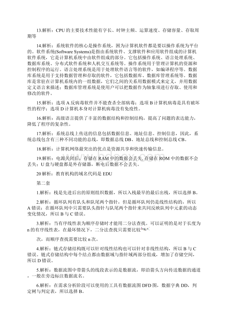 计算机二级题 答案兼容.docx_第2页