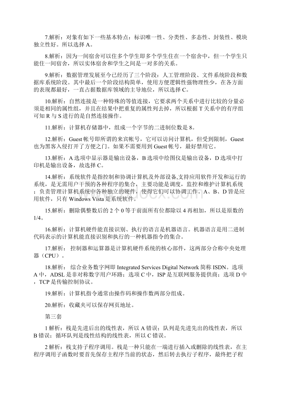 计算机二级题 答案兼容.docx_第3页