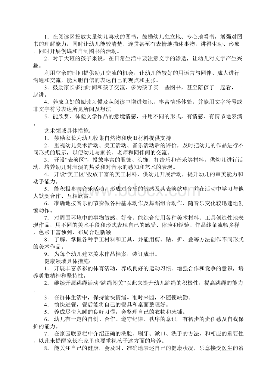 大班的第二学期班务计划.docx_第2页