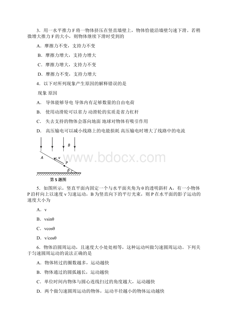 安徽蚌埠二中高一新生素质测试物理精.docx_第2页