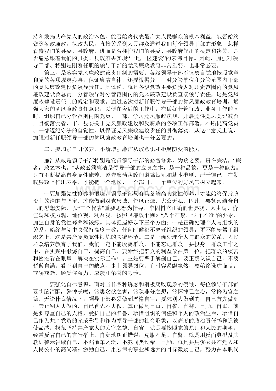 在新任县管干部培训班上的讲1.docx_第2页