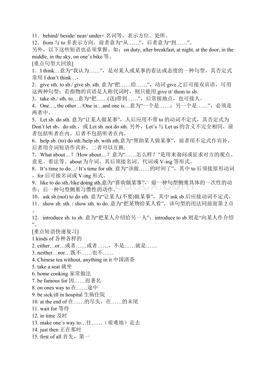 中考英语知识点完形填空阅读理解大全Word格式.docx_第2页