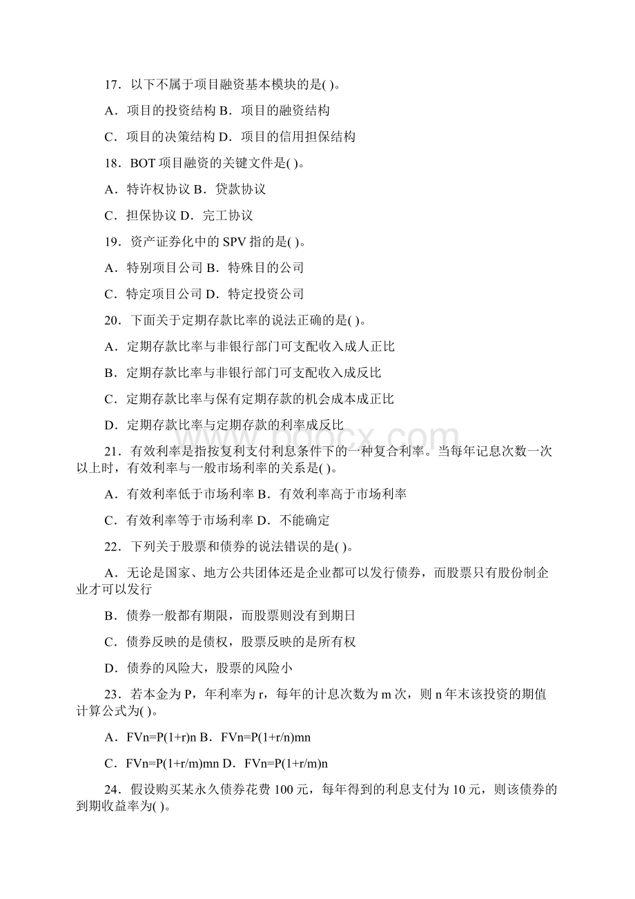 经济师中级金融专业知识与实务模拟25.docx_第3页