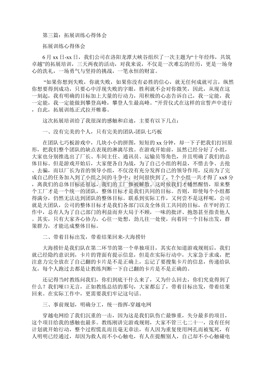 拓展训练心得Word格式文档下载.docx_第3页