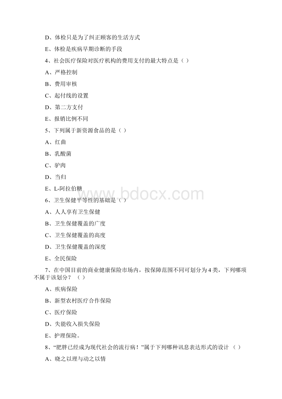 助理健康管理师《理论知识》题库练习试题 附解析Word格式.docx_第2页