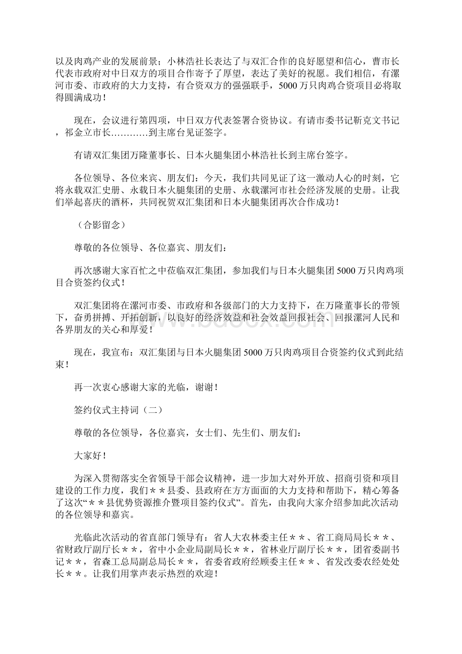 签约仪式主持词.docx_第2页