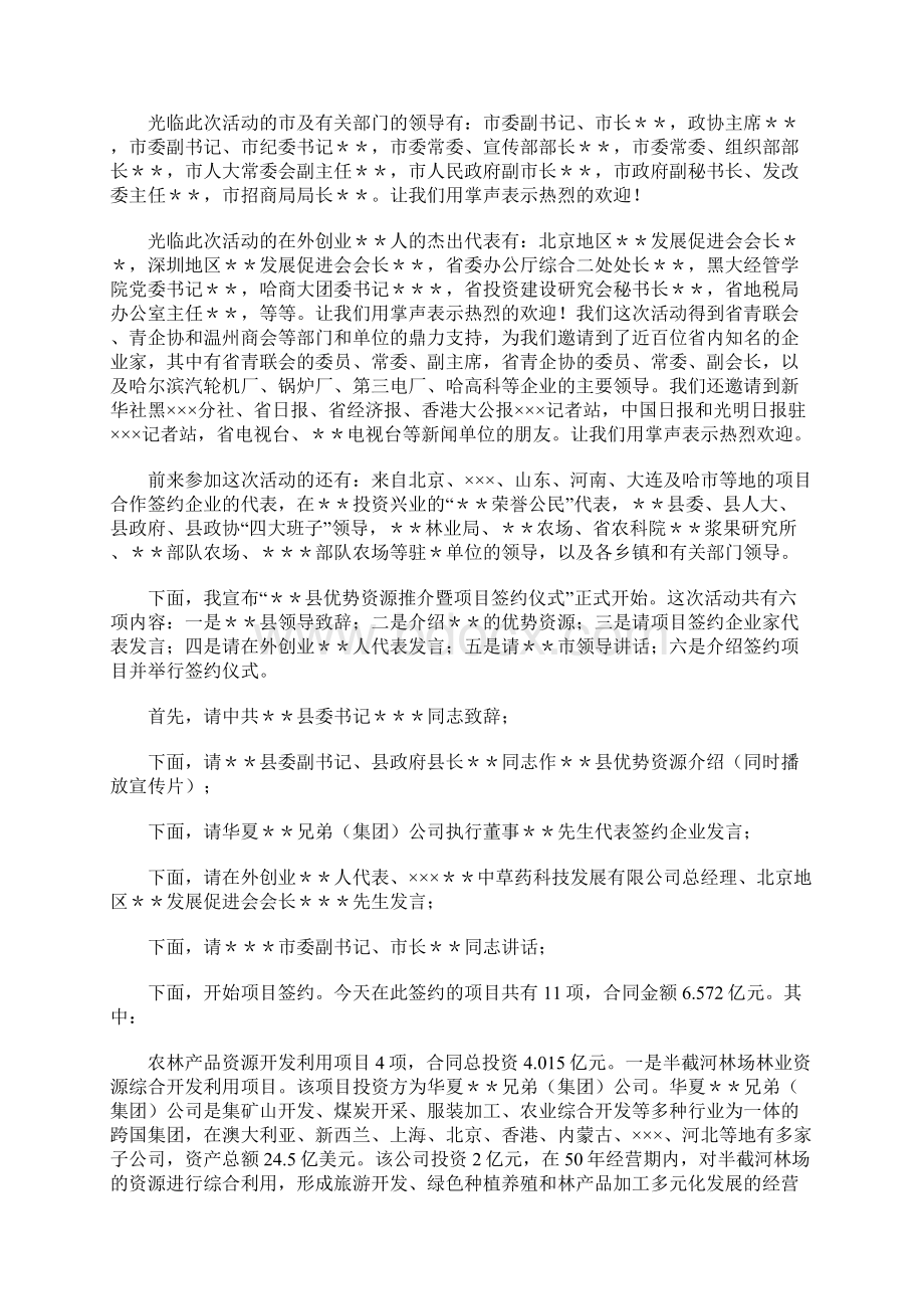 签约仪式主持词.docx_第3页