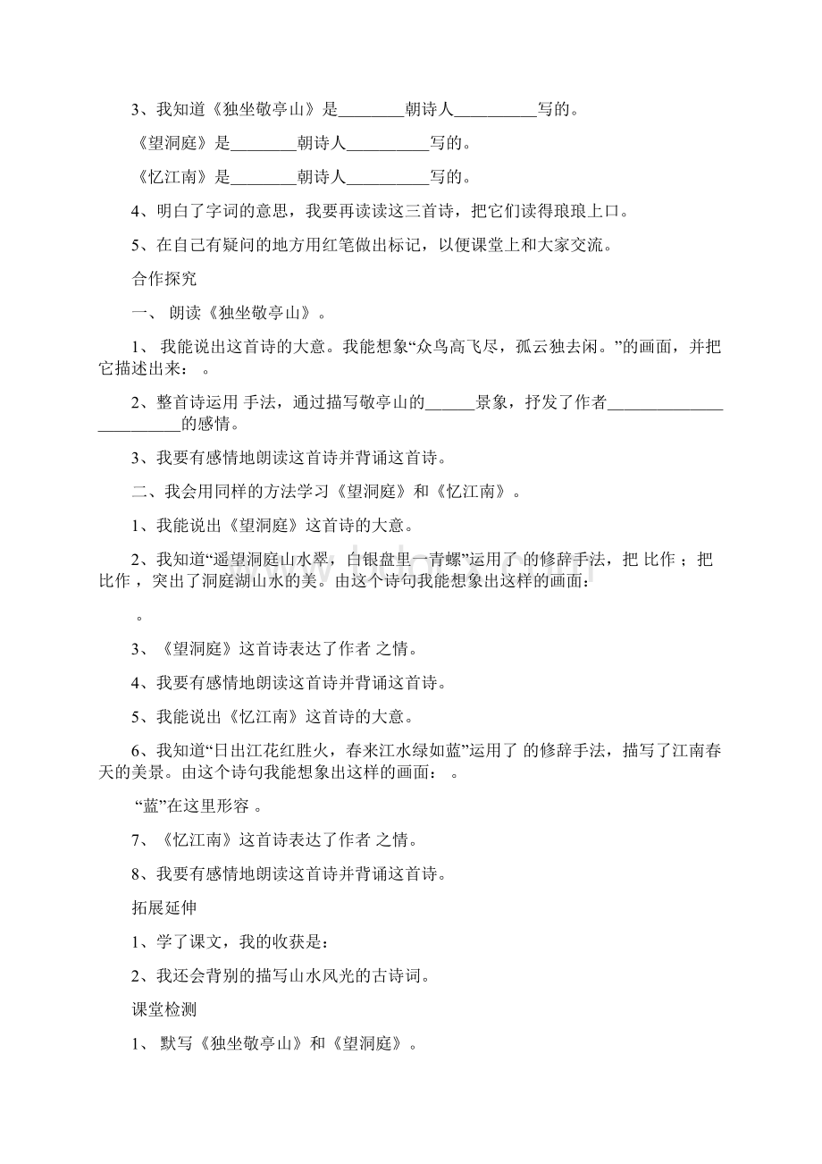 四年级语文下册116课导学案Word文件下载.docx_第2页