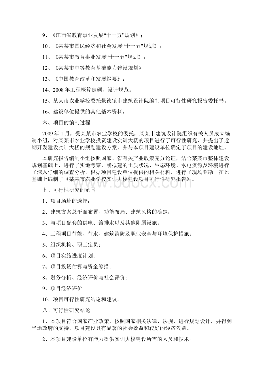 学校实训大楼建设项目可行性研究报告.docx_第2页