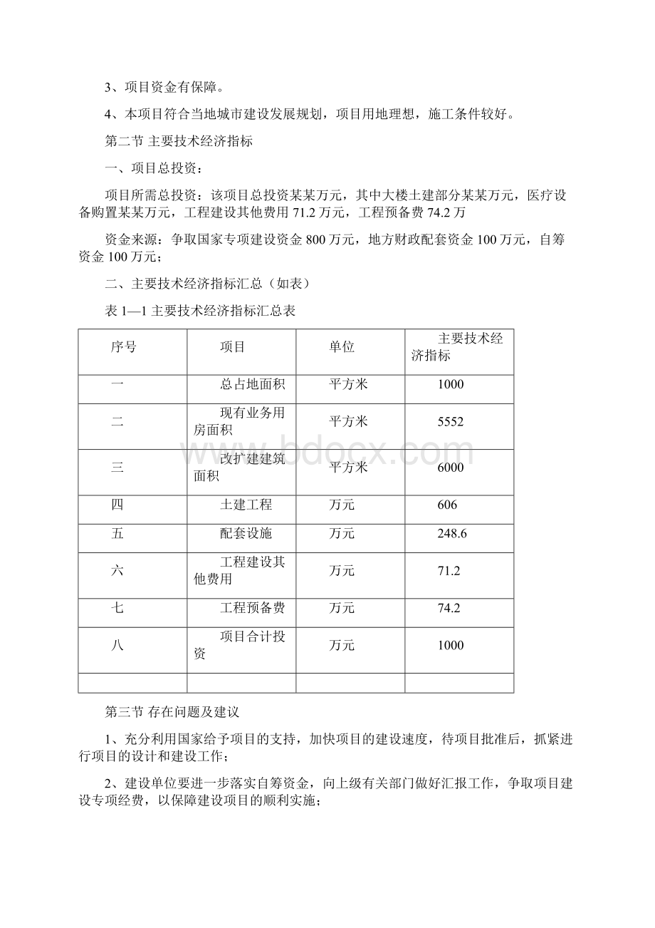 学校实训大楼建设项目可行性研究报告.docx_第3页