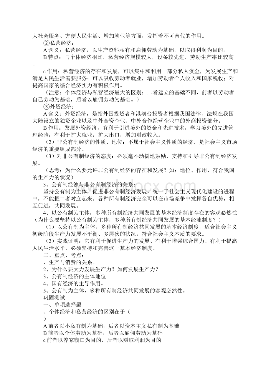 第四课 生产与经济制度教学案Word格式.docx_第3页