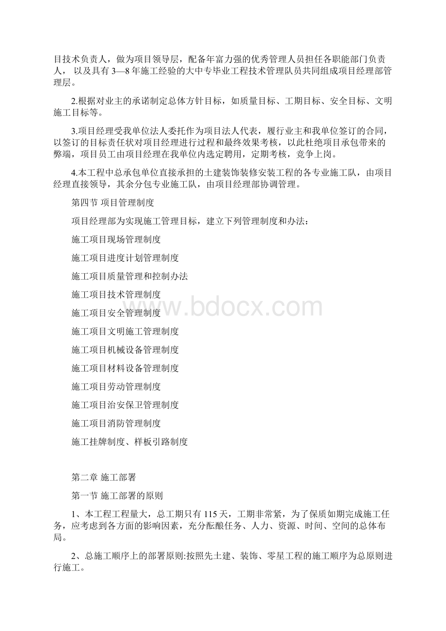 完整版街巷改厕工程施工组织设计Word文档格式.docx_第2页