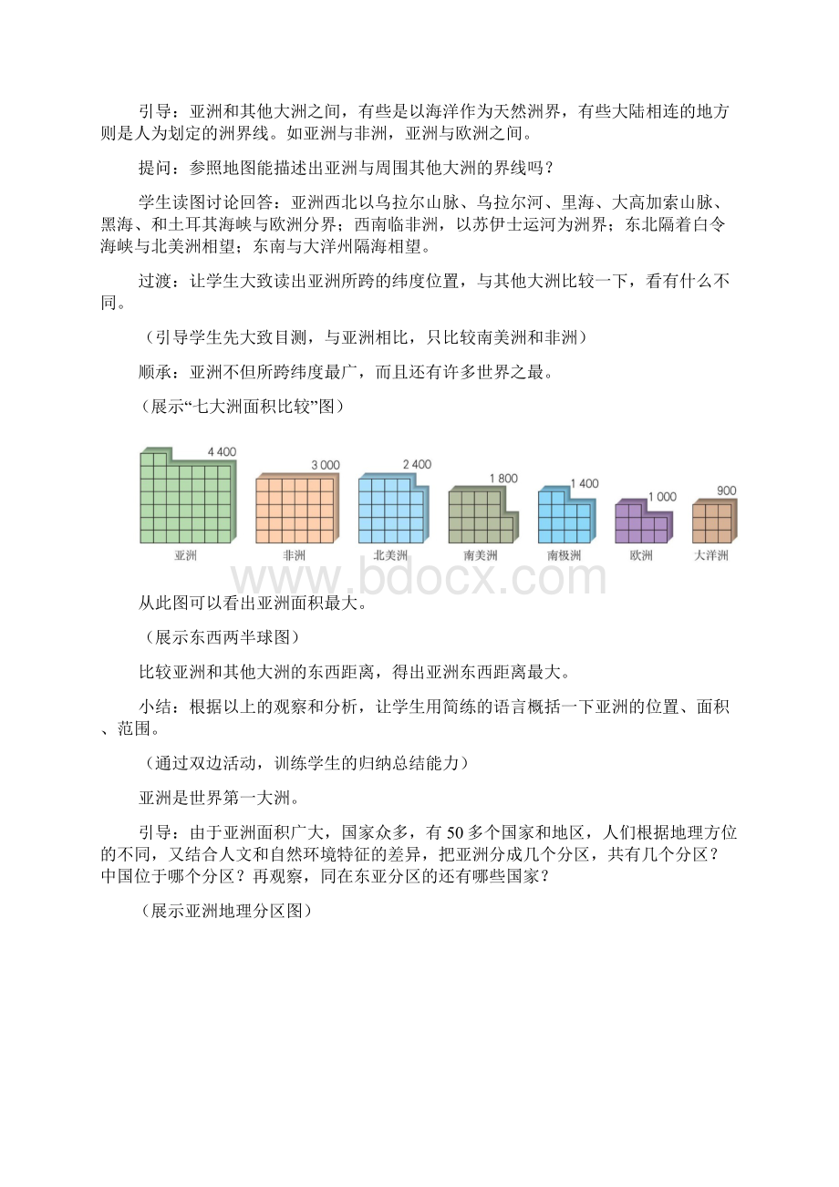 人教版七年级地理下册公开课优质教案全册合集Word文档下载推荐.docx_第3页