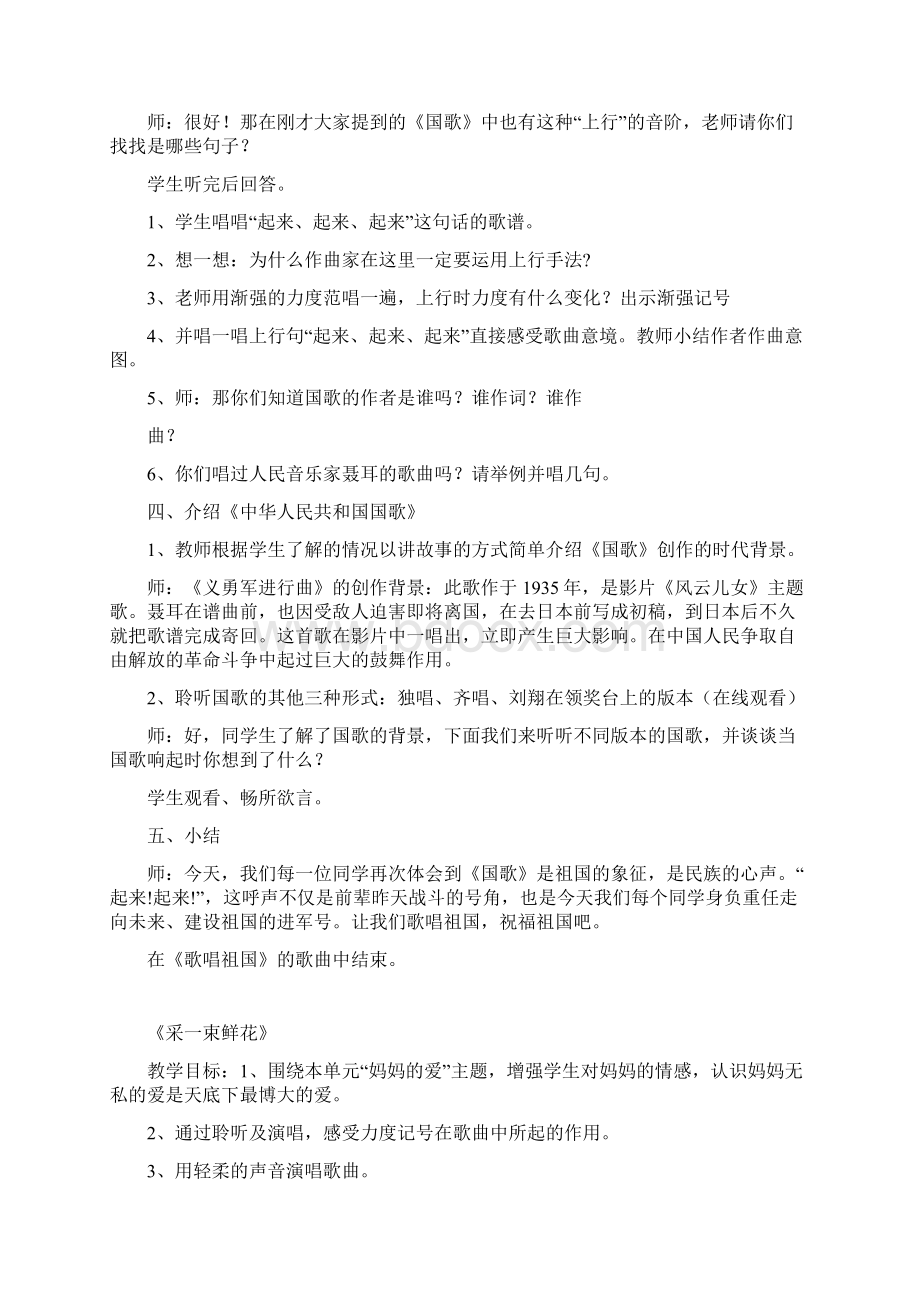 人音版四年级上册音乐教案.docx_第2页