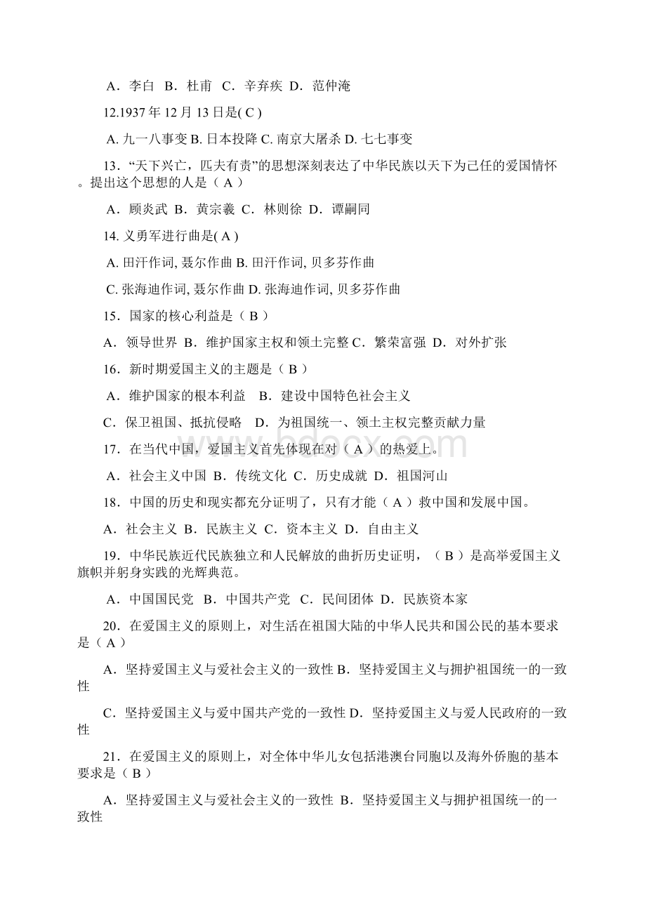 思修课14章习题Word格式文档下载.docx_第2页