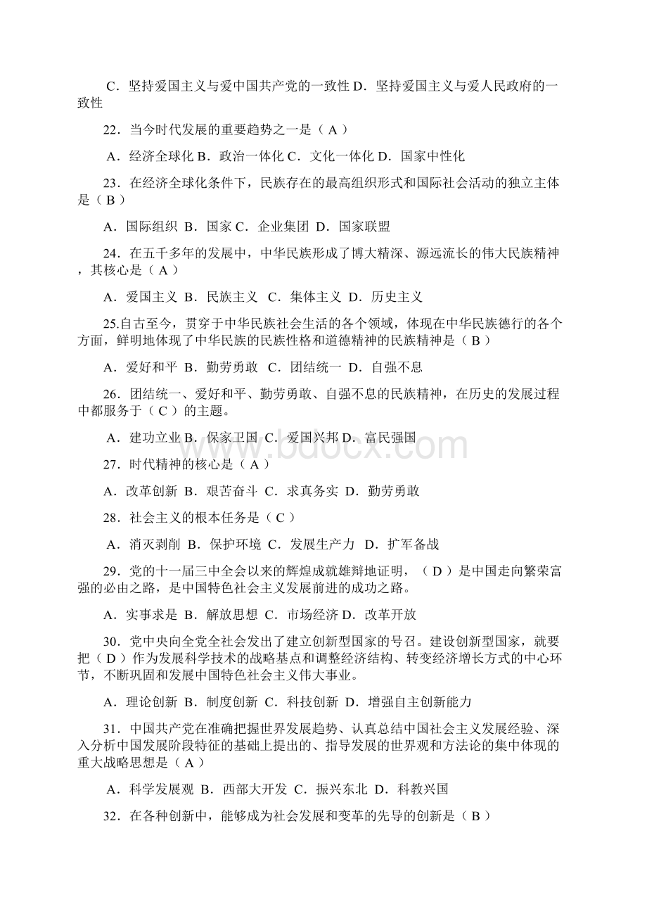 思修课14章习题Word格式文档下载.docx_第3页