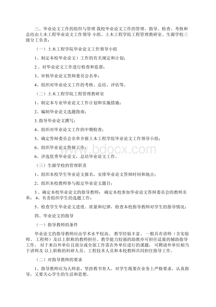 信阳师范学院本科生毕业论文要求工作安排Word文件下载.docx_第2页