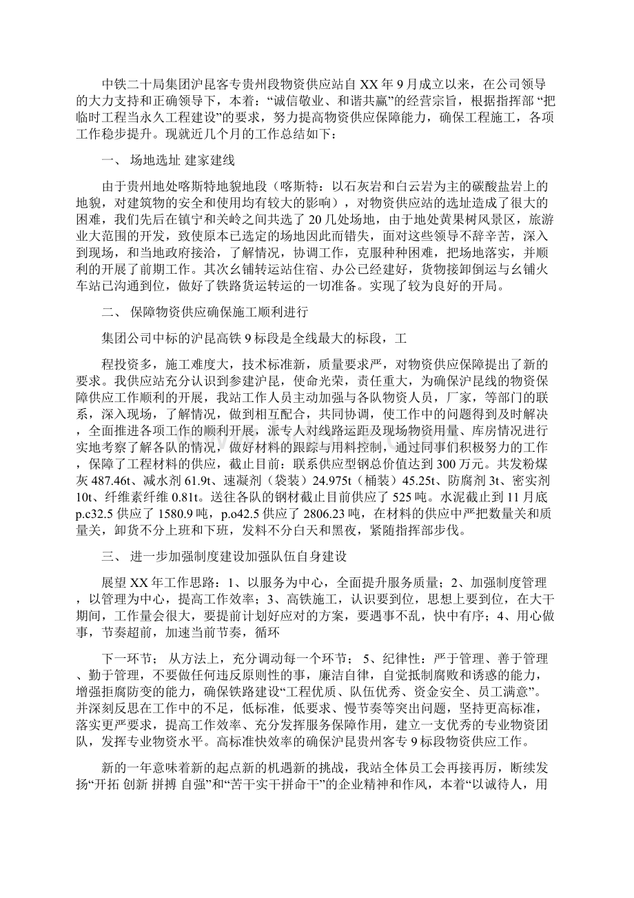 交通物资供应站领导述职报告多篇范文.docx_第3页