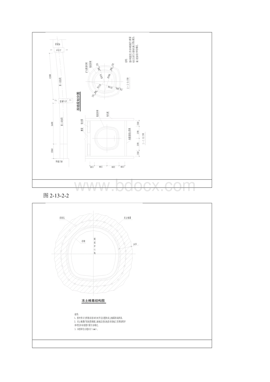 浅埋暗挖隧道水平冻结法施工工艺1863.docx_第3页